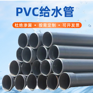 PVCˮ�� ��ɫ�U�ڹܲ��r���ȹܵ��B�~��ˮ����ˮ��PVC�oˮ��
