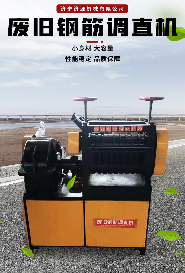 钢筋调直机详情页_01.jpg