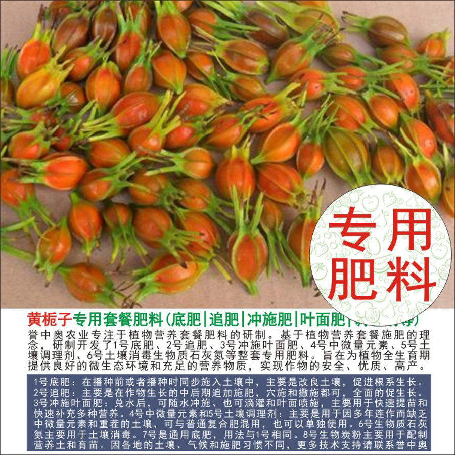 1-50斤誉中奥黄栀子专用有机肥复合肥底肥追肥叶面肥冲施肥水溶肥