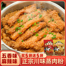 蒸肉粉米粉商用农家特色五香麻辣家用排骨专用粉四川特产粉蒸肉