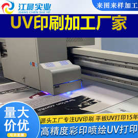 东莞平板UV打印喷绘uv彩印亚克力皮革上色金属表面图文logo印刷