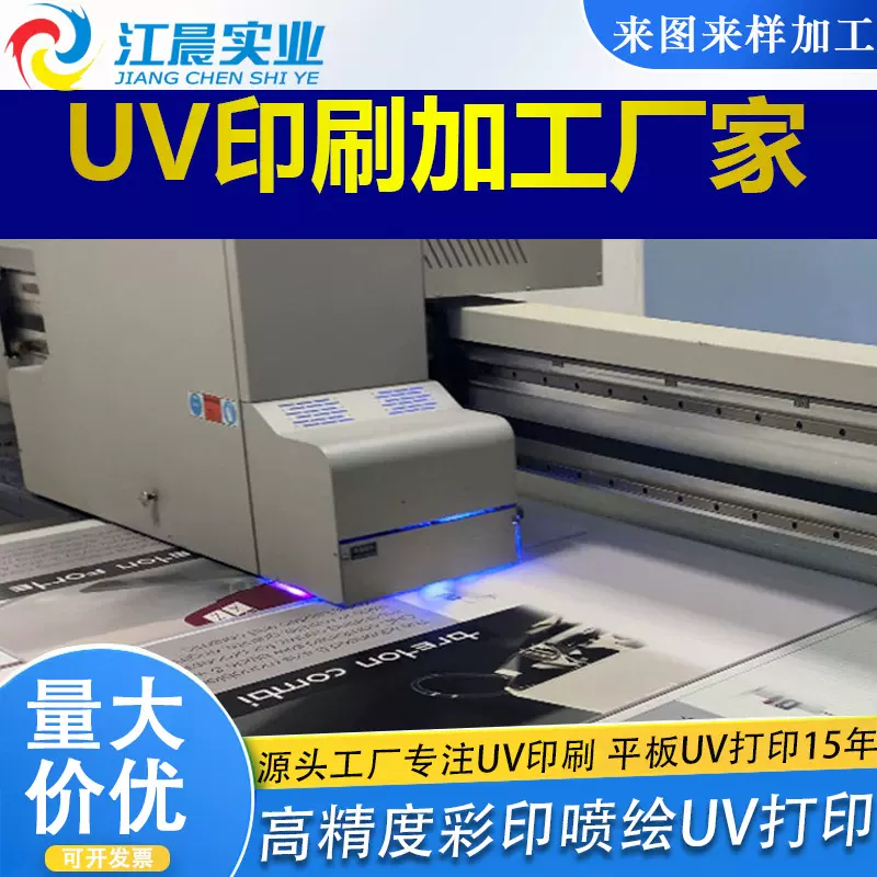 东莞平板UV打印喷绘uv彩印亚克力皮革上色金属表面图文logo印刷