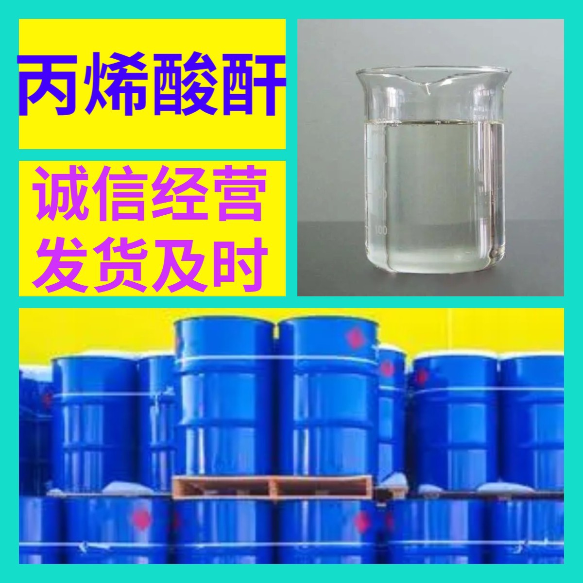 丙烯酸酐 源头工厂工业级客户至上满意的服务量大优惠山东江苏