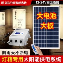 太阳能广告牌灯箱供电系统户外中国结发光字低压12V24V发电机光伏