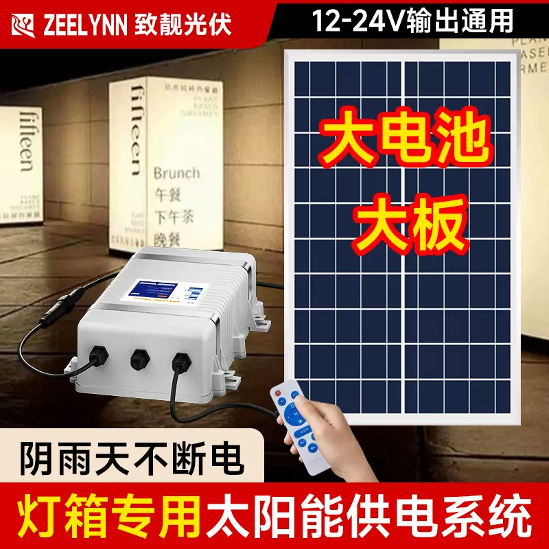 太阳能广告牌灯箱供电系统户外中国结发光字低压12V24V发电机光伏