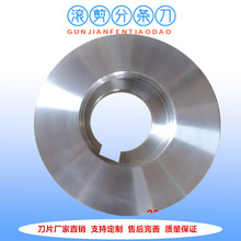 上海厂家供应SKD11材质轧钢刀 大型滚剪机圆盘刀片