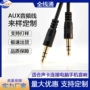 aux定制蓝牙车载连接线