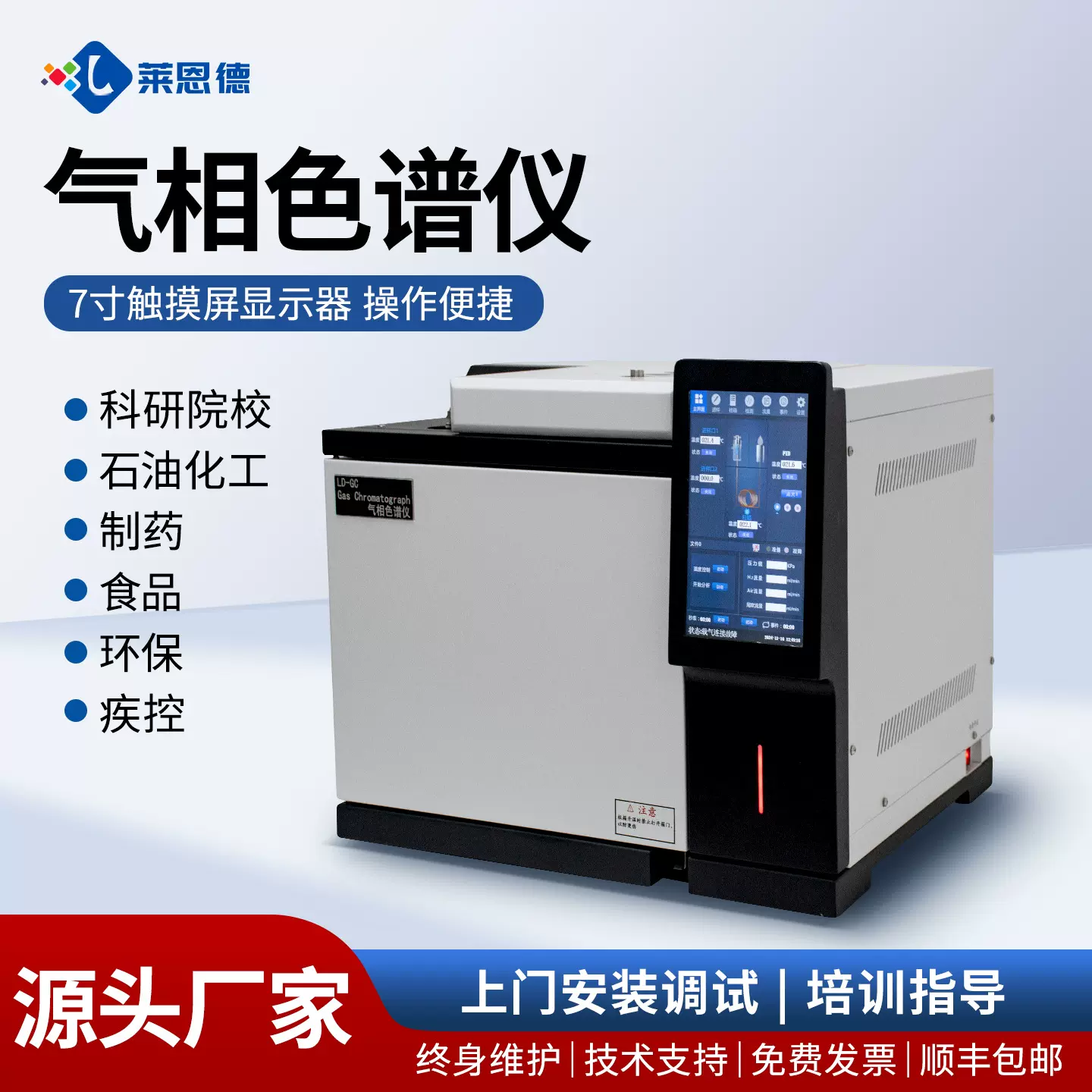 气相色谱仪检测环氧乙烷残留甲烷白酒TVOC苯系物矿物油分析仪