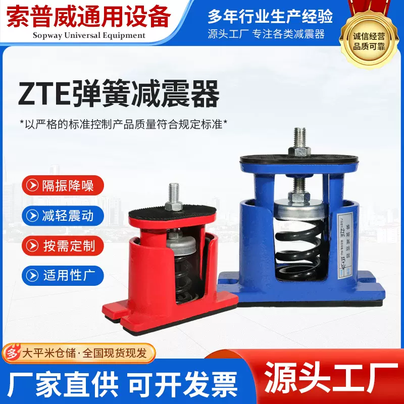 ZTE型蓝色金属弹簧减震器调式工业隔振降噪减震装置源头工厂设备