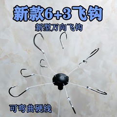 新型カツオ補強版特硬線万向飛フックがセットされた新型フリップフック漁具卸売り