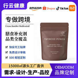 跨境外贸甲状腺女性软糖Thyroid Power Gummies甲状腺软糖定 制厂