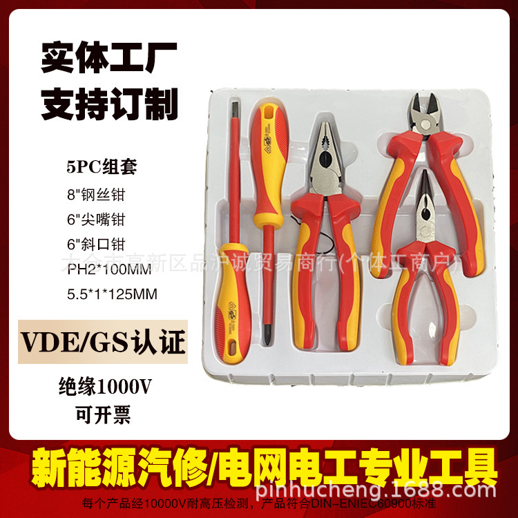 Pincheng 新エネルギー VDE 絶縁ツールセット 1000V 自動車修理絶縁ドライバーラチェットレンチプライヤーソケット|undefined