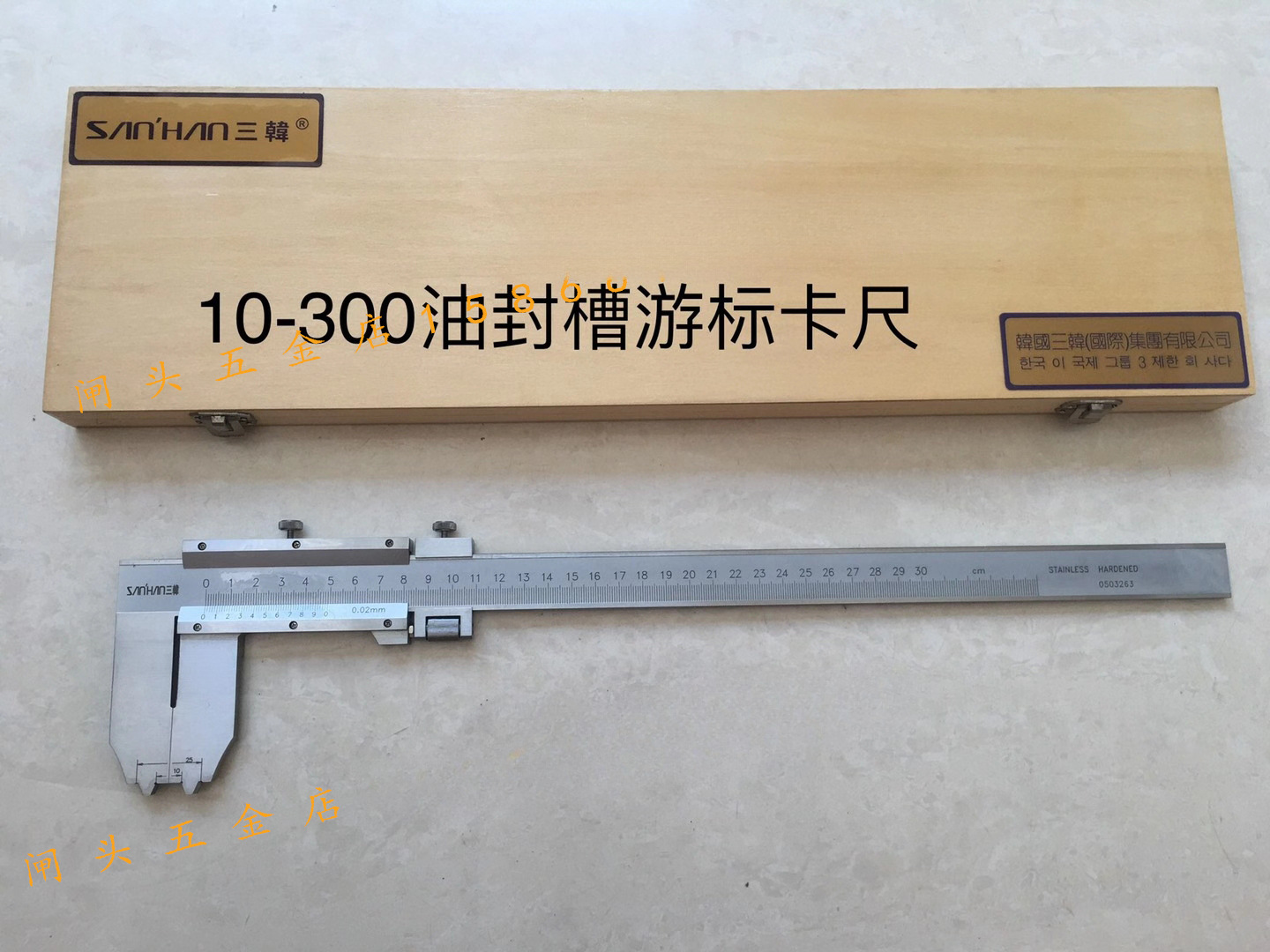 韩国三韩油封槽游标卡尺10-300 10-600mm