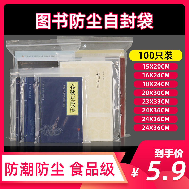books Self sealing bag book Storage Moisture-proof Sealing bag transparent Book thickening Seal Protective bag Storage Packaging bag