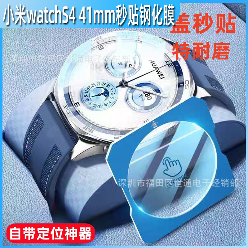 适用小米watchs4钢化膜watchs3手表保护膜新款s4sport运动xiaomi