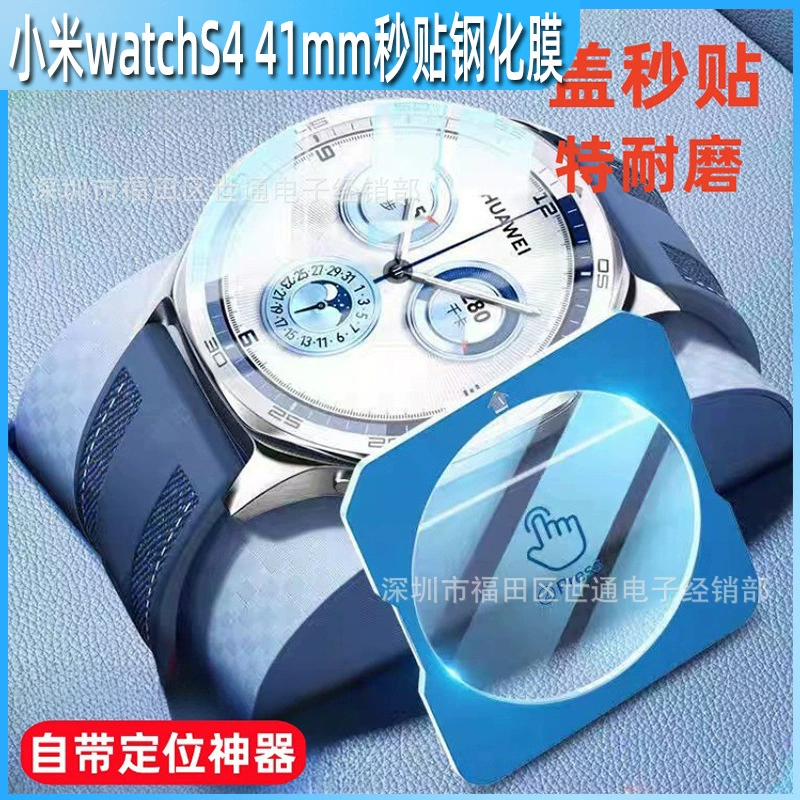 Закалённая плёнка для Xiaomi Watch S4, защитная плёнка для Watch S3 / S4 Sport / Sports Xiaomi