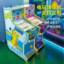 儿童弹珠游戏机益智台式弹珠机退彩票超市商店摆放电玩设备游戏机