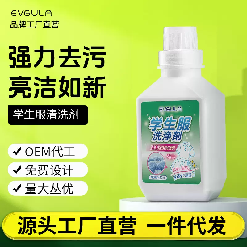 校服净洗校服去污渍神器去笔渍儿童白色衣服去黄清洗剂顽固强力净