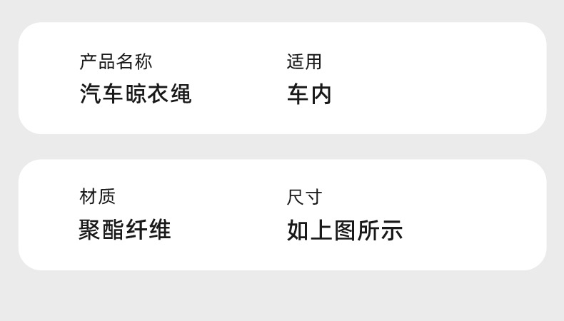 汽车晾衣绳车载多功能吊式挂衣架车内后排座椅收纳固定挂钩晾衣架