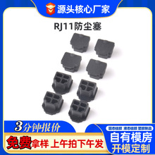 座机线接口防尘塞硅胶盖电话线网络模块路由器网口RJ11硅胶制品