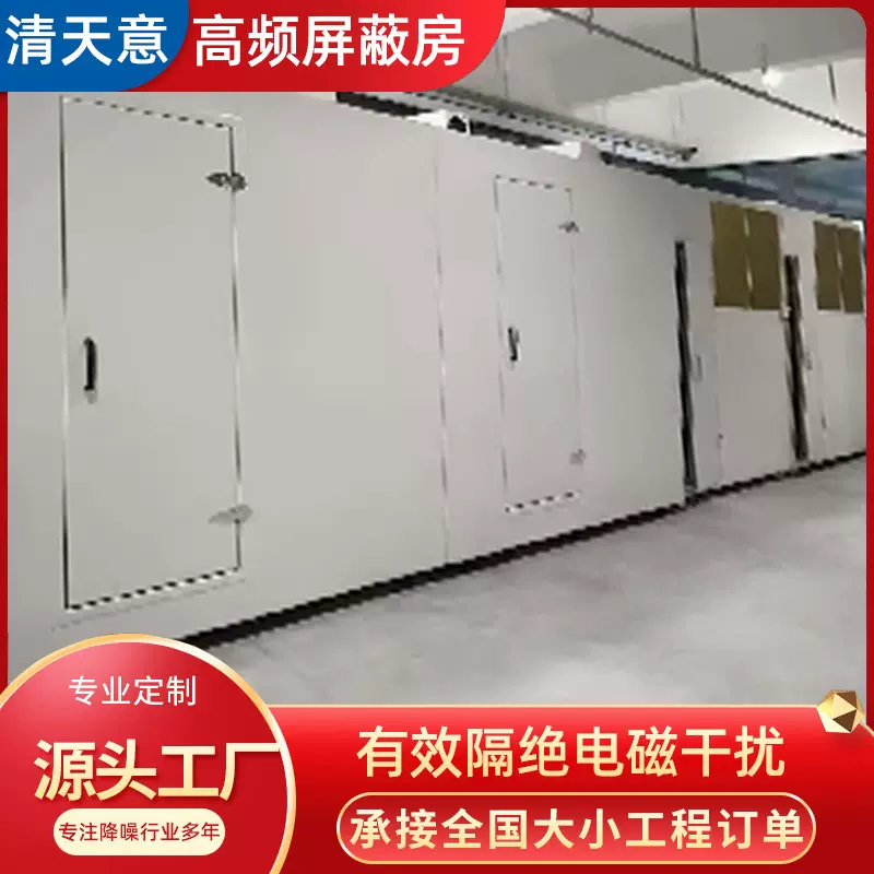 高频屏蔽房(厂价直供)高频屏蔽房/局放屏蔽机房，源头工厂，品质
