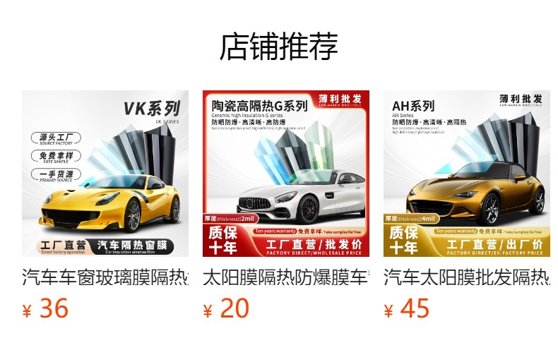 预览状态下无法点击,发布后,可点击跳转到对应的商品页面 Car Film, Colorful Solar Film, Front Film, Car Insulation Film, Solar Film, Front Film, High Privacy Ghost Rose