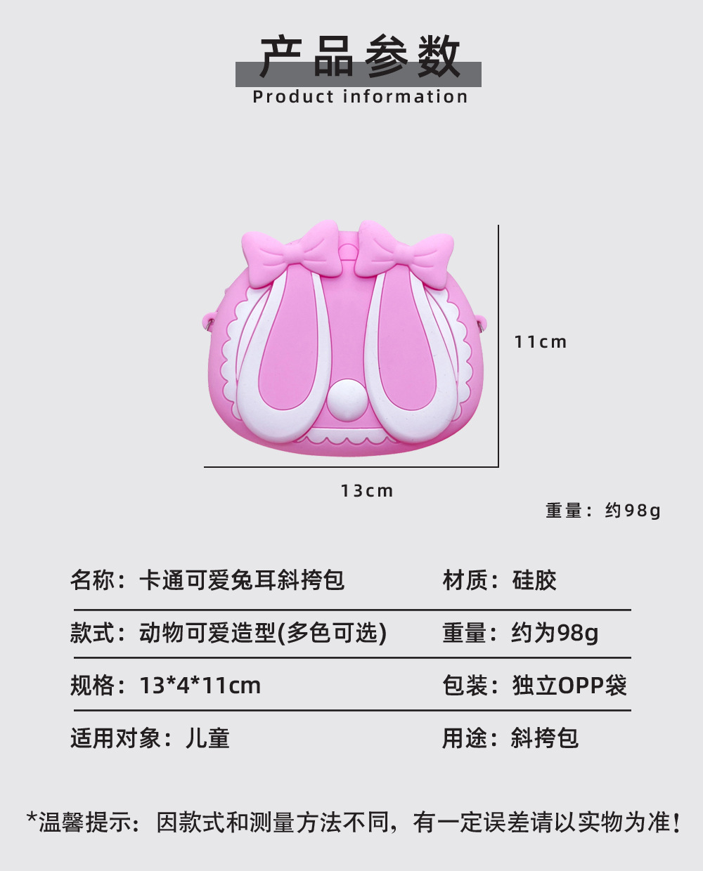 产品参数-兔耳包包.jpg