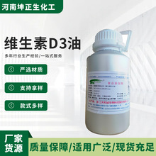 供应食品级复配营养强化剂维生素D3油 VD3油100万IU/g 1公斤起订