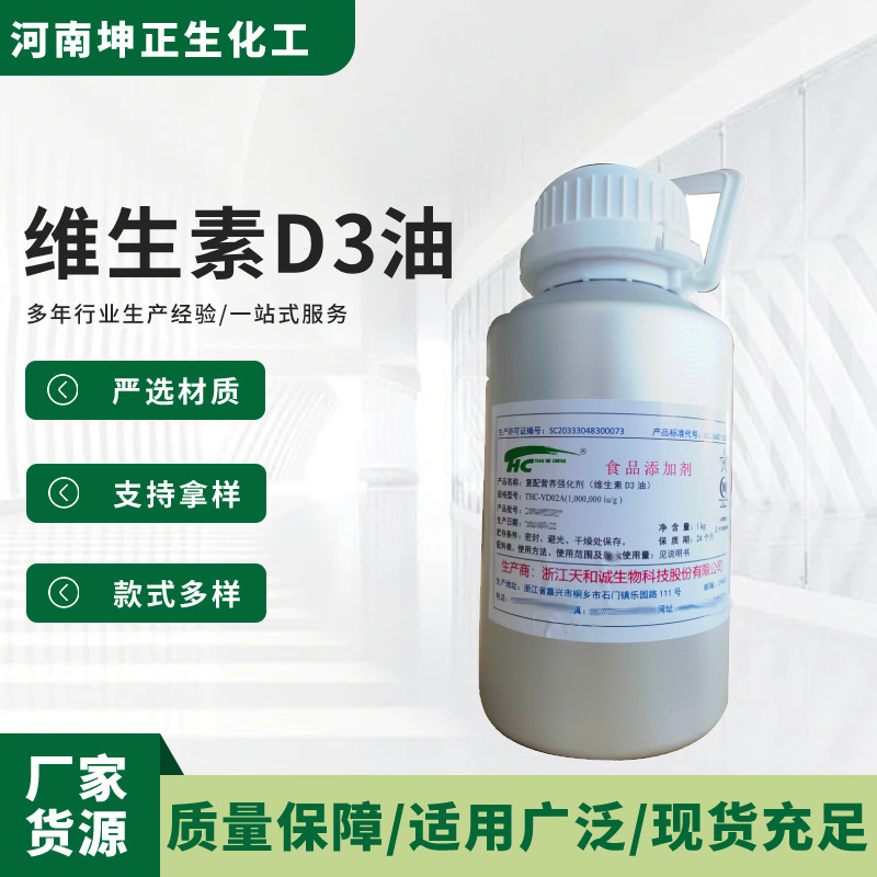 供应食品级复配营养强化剂维生素D3油 VD3油100万IU/g 1公斤起订