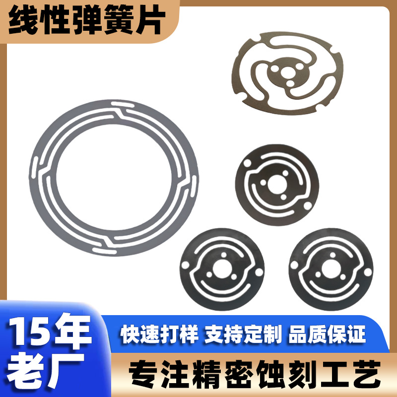 蚀刻加工定制线性弹簧片黄铜铍铜电蚀片打号刻字金属五金腐蚀厂家