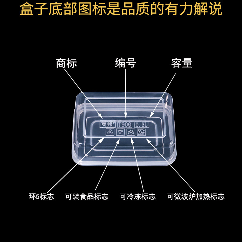 T909平盖保鲜盒塑料盒底部标志.jpg