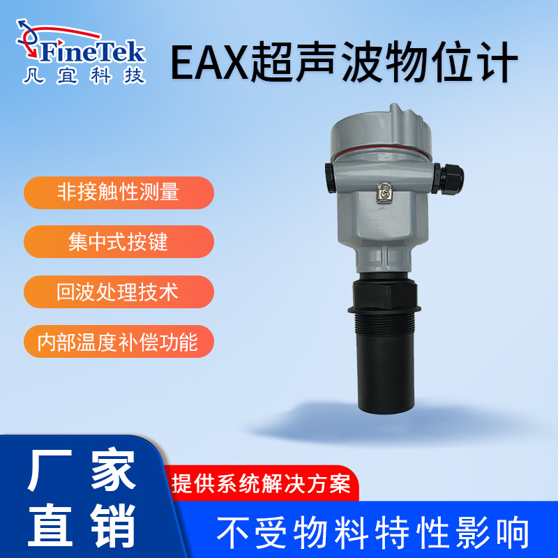 超声波液位计  非接触液位计桶槽水池液位计超声波液位计温度补偿