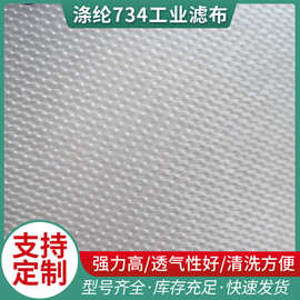 涤纶耐酸碱734工业滤布 单层复织丝高温过滤布 现货批发