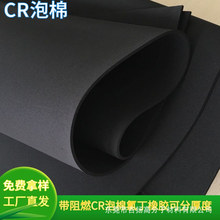 ���a�_�לp��cr����Ƭ�ĸ��ܷ������ȼEPDM���޺�ɫ�� �_CR���d