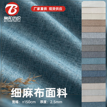 60克细麻沙发布料纯色防水坐垫套抱枕桌布软硬包棉麻布匹防水加厚