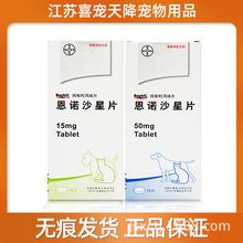 拜耳拜有利风味片剂恩诺沙星片犬猫宠物用15mg50mg泌尿道皮肤感染