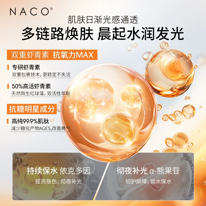 NACO креветочный зелёный двойной анти-удар увлажняющая ночная маска (вариант стирки)