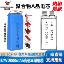 �߱���903475�ۺ���﮵�� 2000mAh��ģ���25C ��ģ��� AƷ��о