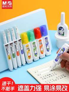 Chenguang stationery correction fluid correction fluid students use correction fluid to eliminate handwriting, quick drying, quick drying, quick drying, word alteration