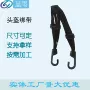 四合一畅销跨境头盔绳