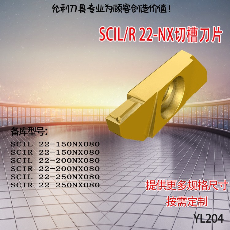SCIL22-150NX080SCIR200NX080250NX080SCIL/R 22-NX切槽刀片