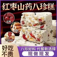红枣山药八珍糕黑芝麻坚果茯苓芡实薏米糕点心代餐饱腹养生零食