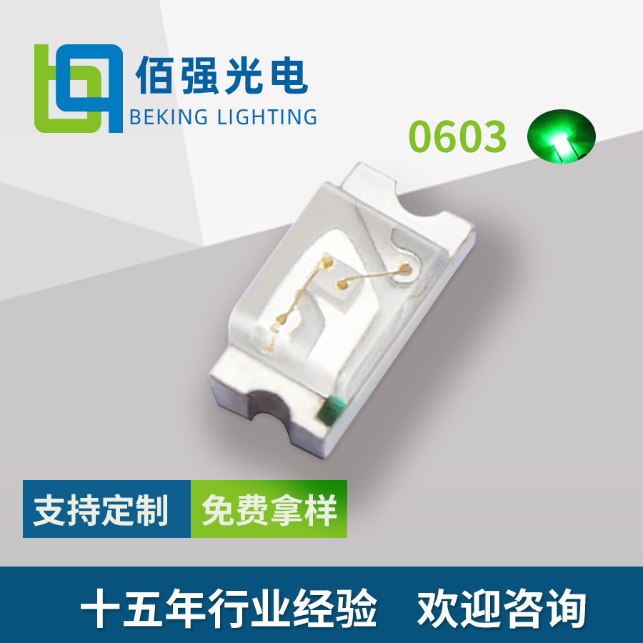 0603led灯珠绿光灯珠普绿翠绿LED发光二极管智能家电指示灯可定制