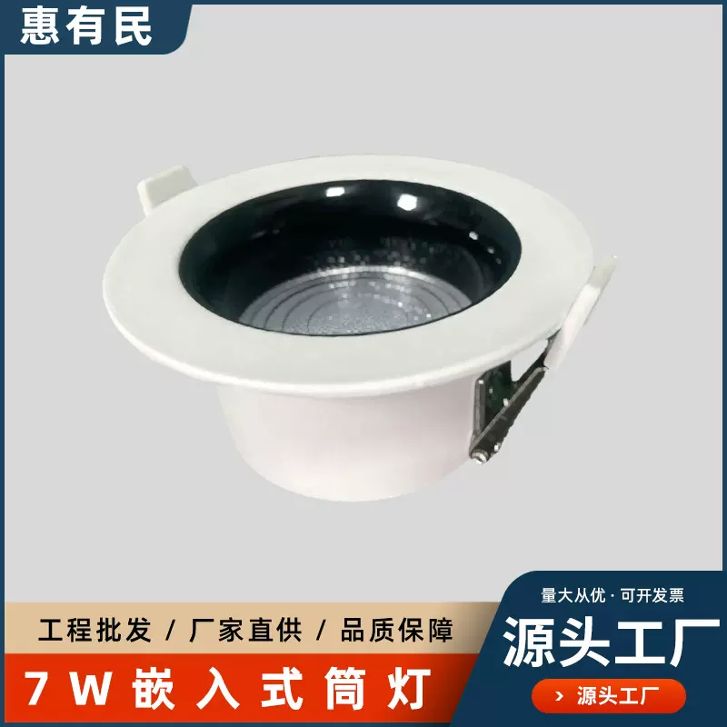 嵌入式筒灯深防眩光天花射灯暗装客厅过道吸顶7W开孔75mm无主灯