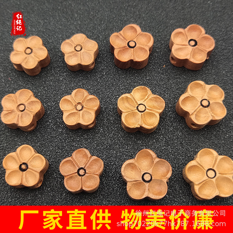 桃木黄杨木小花梅花 手机链车挂配件 DIY产品  雕刻细致 厂家销售