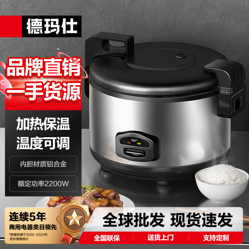 德玛仕商用电饭锅微压力锅卤肉煮粥煲汤煮饭多功能西施电饭煲
