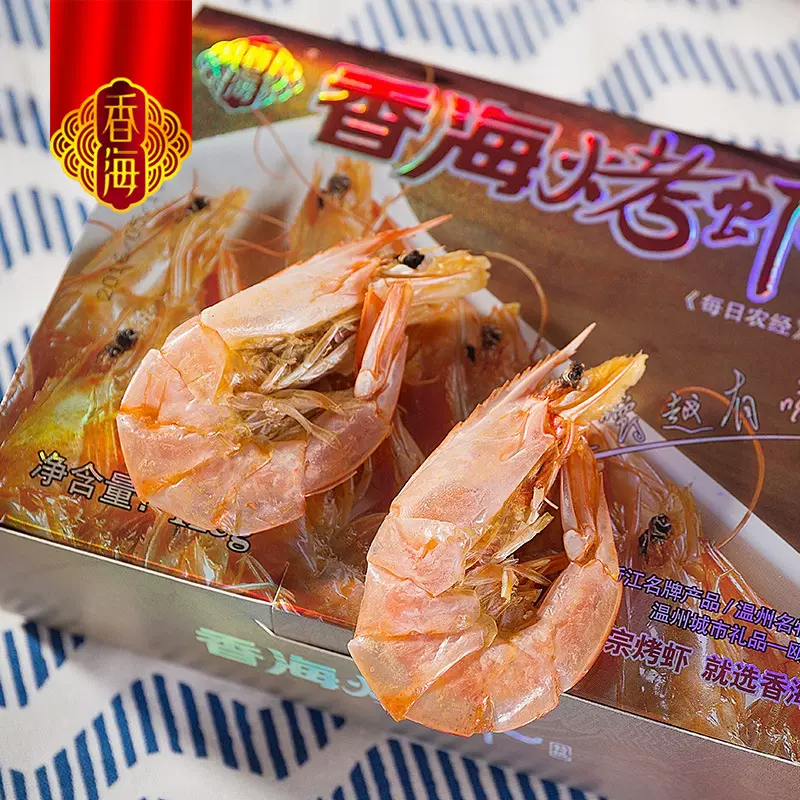 香海食品 南美白对虾干 即食海鲜 干货伴手礼 零食烤虾对虾下酒菜