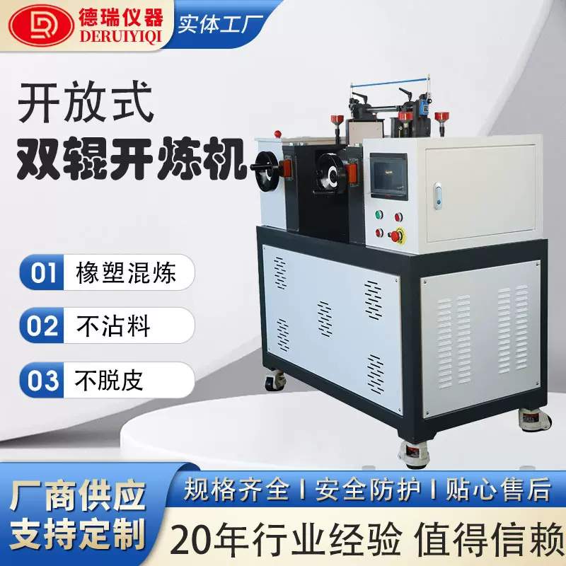 实验室开放式炼胶机橡胶塑料双辊出片机小型全自动6寸硅胶开炼机