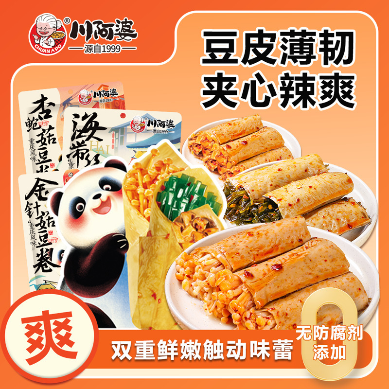 川阿婆熊猫金针菇豆卷海带夹心豆皮卷麻辣解馋小零食豆干休闲小吃|undefined