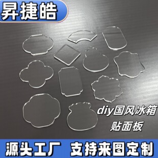 Refrigerator Magnet DIY Material Highly Transparent National Style Laser Cutting Special-Shaped Square Rectangular Acrylic Plate Wholesale Processing